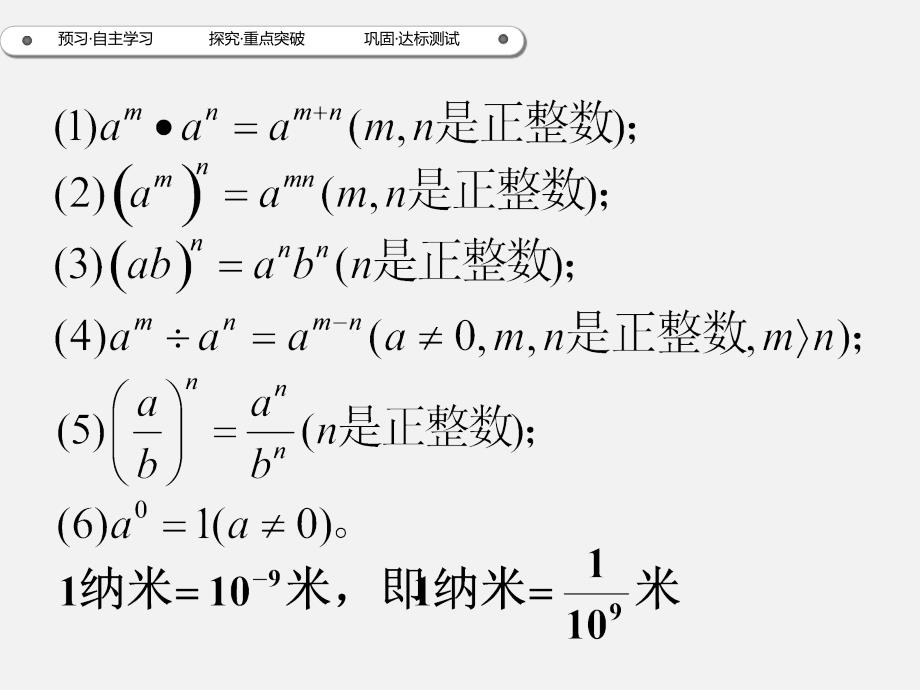 2017年秋八年级数学（人教版）上册同步课件：15.2.3 整数指数幂_第3页