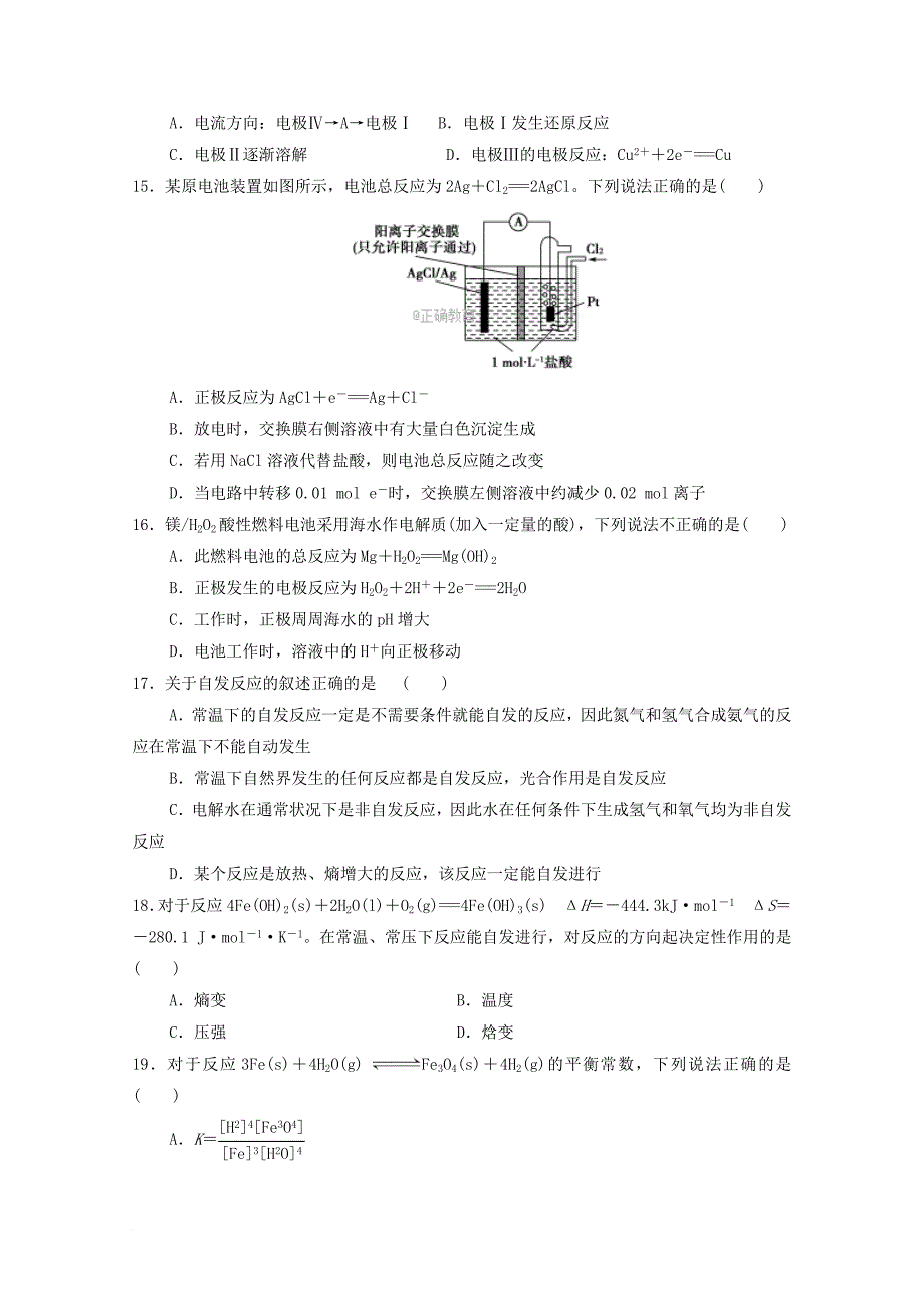 陕西省渭南市2017_2018学年高二化学第一次教学质量检测试题_第4页