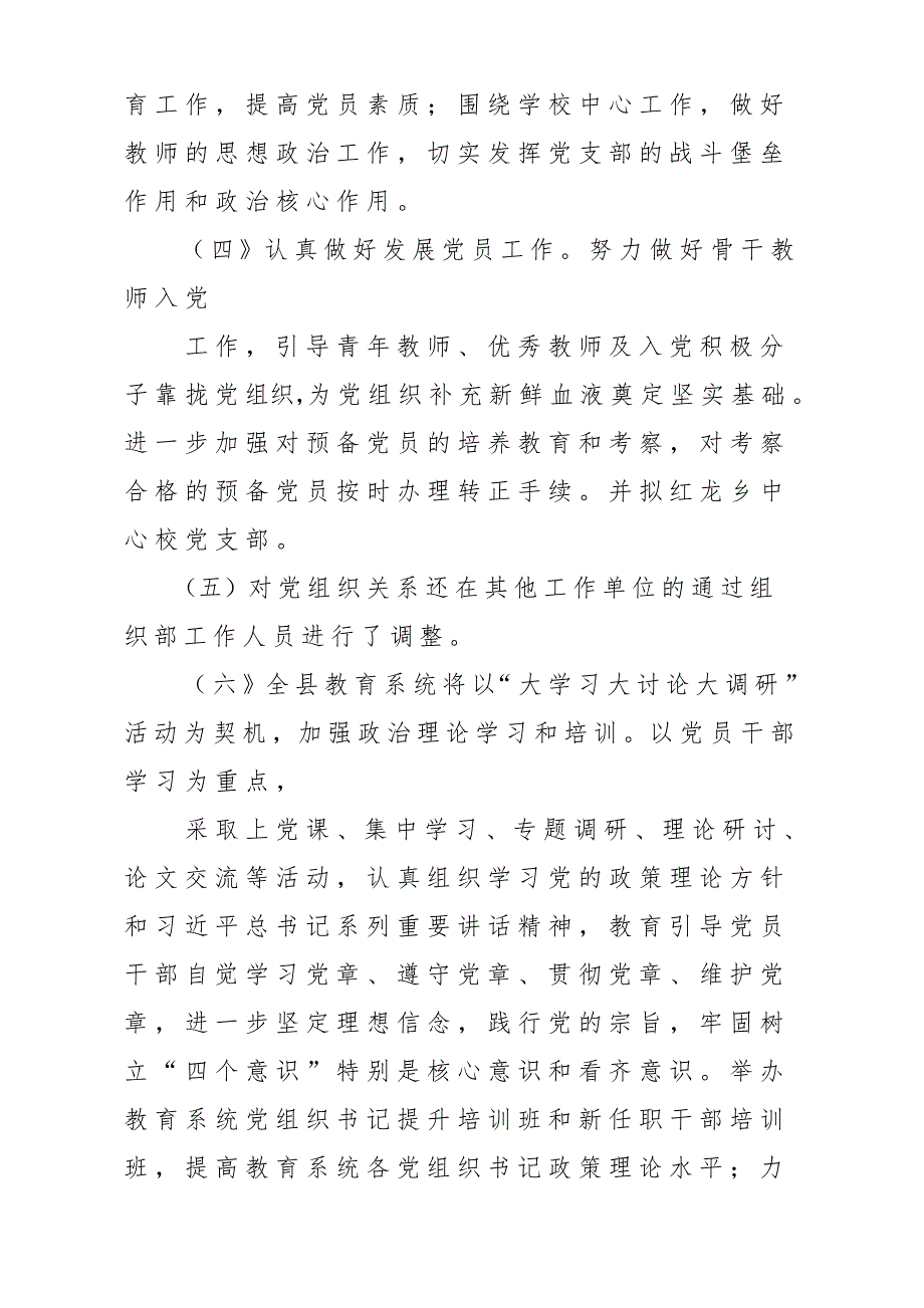 十八大以来党员工作情况调研报告材料_第3页