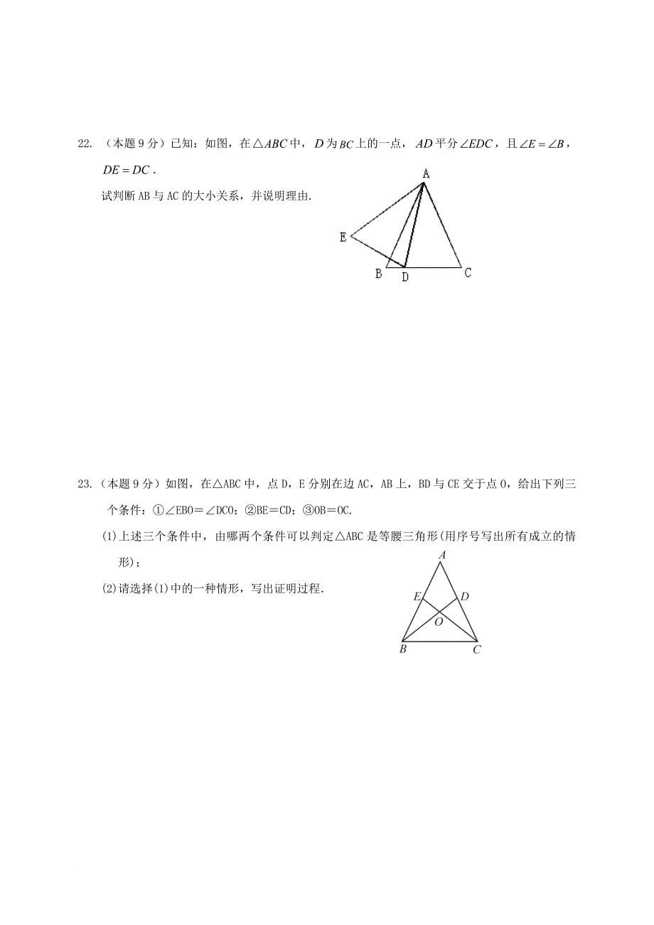 山东省博兴县2017_2018学年八年级数学上学期期中试题_第5页