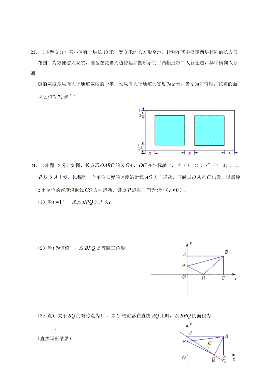 浙江省瑞安市五校联考2016_2017学年八年级数学下学期第一次月考试题_第4页