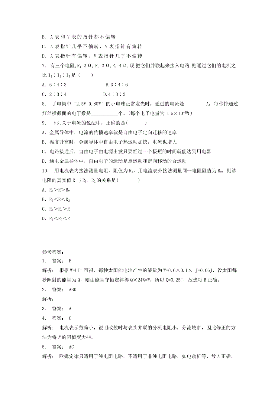 江苏省启东市2018年高考物理专项复习恒定电流闭合电路的欧姆定律部分电路欧姆定律练习4_第2页