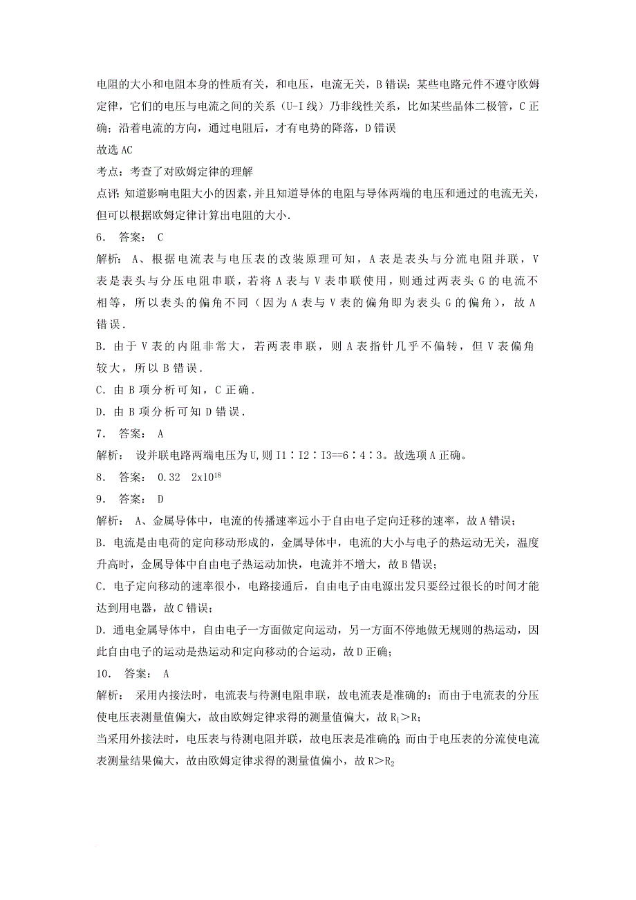 江苏省启东市2018年高考物理专项复习恒定电流闭合电路的欧姆定律部分电路欧姆定律练习4_第3页