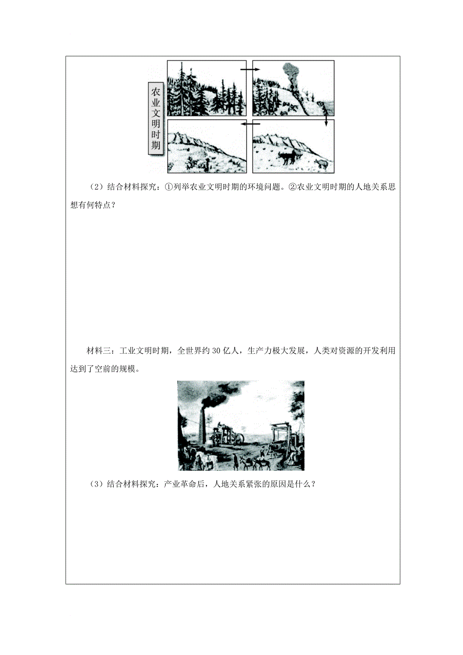 高中地理 第四章 人类与地理环境的协调发展 4_2 人地关系思想的演变学案 湘教版必修2_第3页