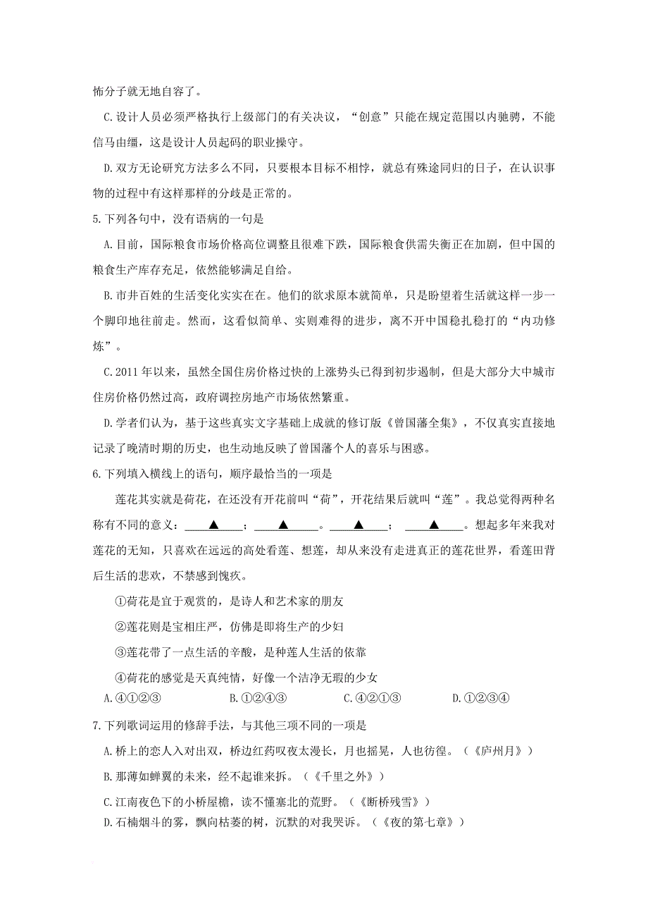 浙江省嘉兴市2017_2018学年高一语文10月月考试题_第2页