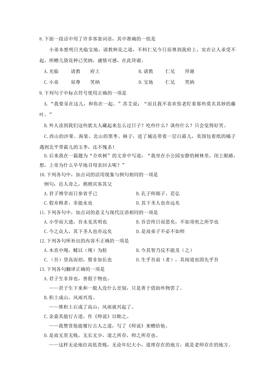 浙江省嘉兴市2017_2018学年高一语文10月月考试题_第3页