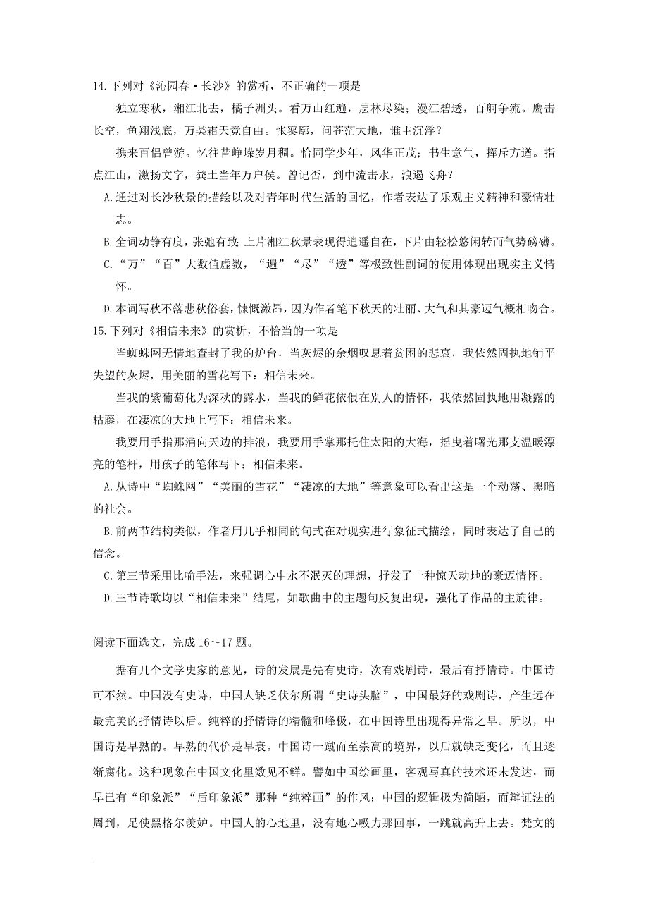 浙江省嘉兴市2017_2018学年高一语文10月月考试题_第4页