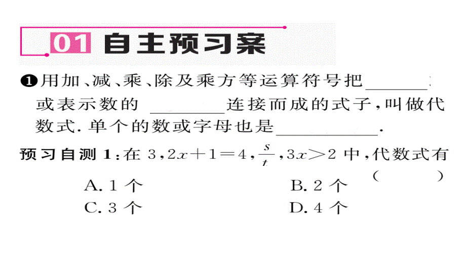 2017年秋七年级数学上册（沪科版）课件 2.1.2  代数式_第3页