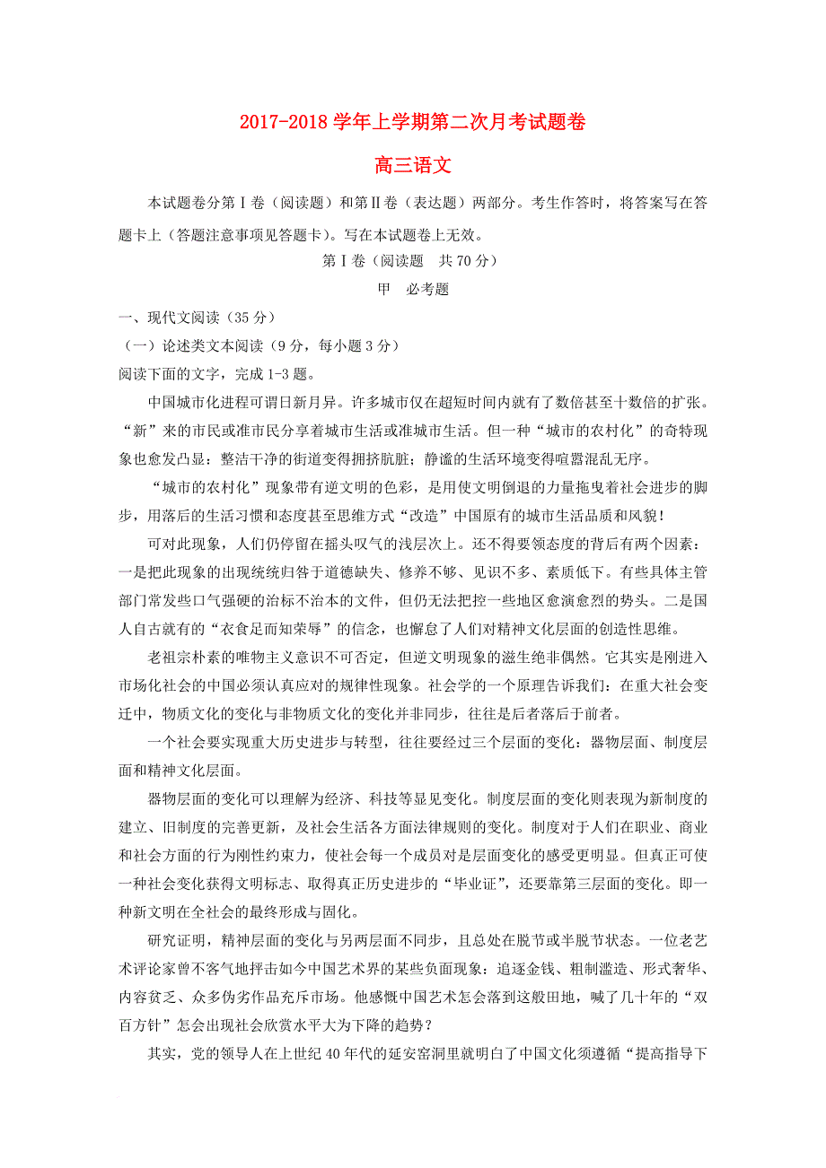 福建省莆田市2018届高三语文上学期第二次月考试题_第1页