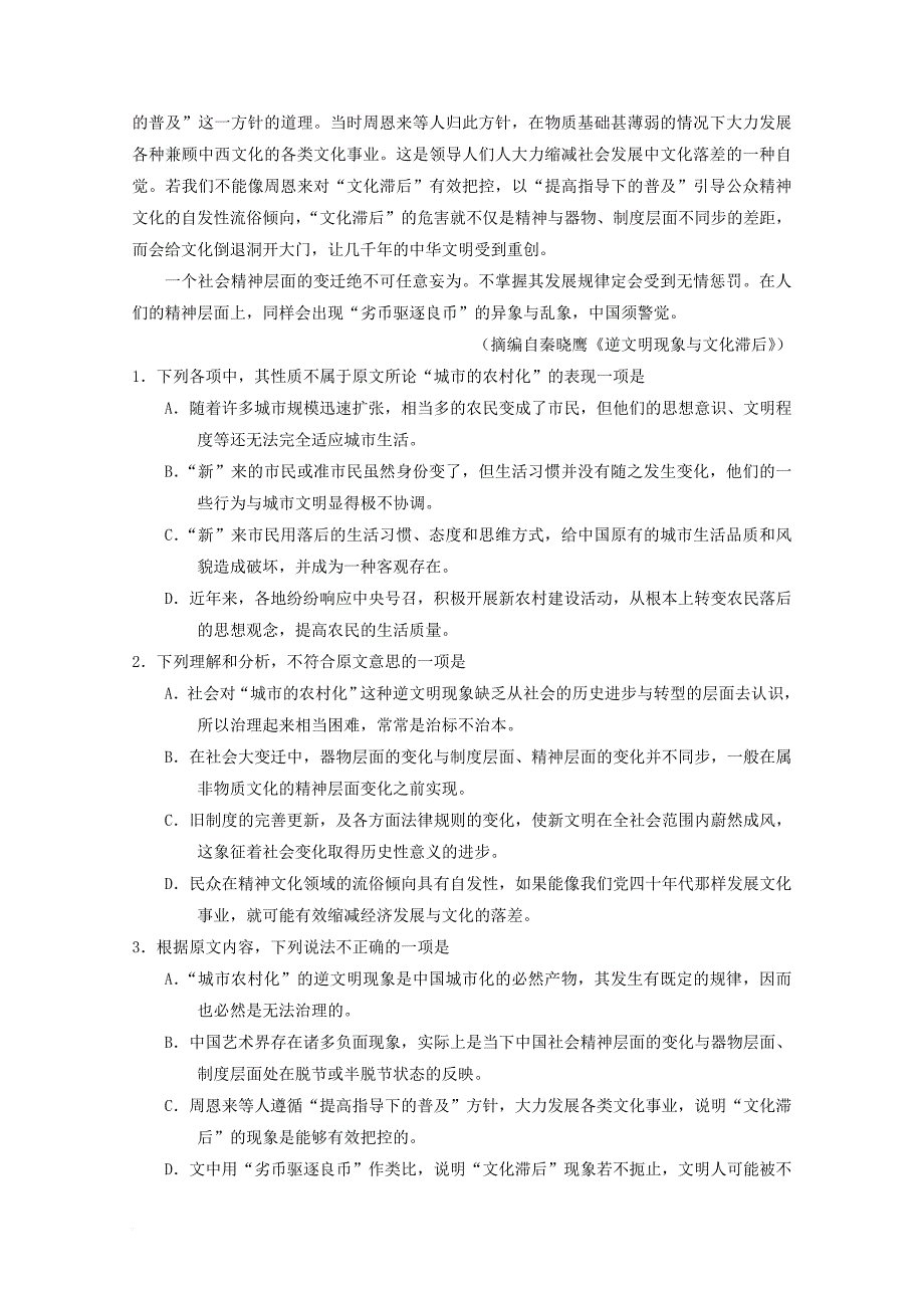 福建省莆田市2018届高三语文上学期第二次月考试题_第2页