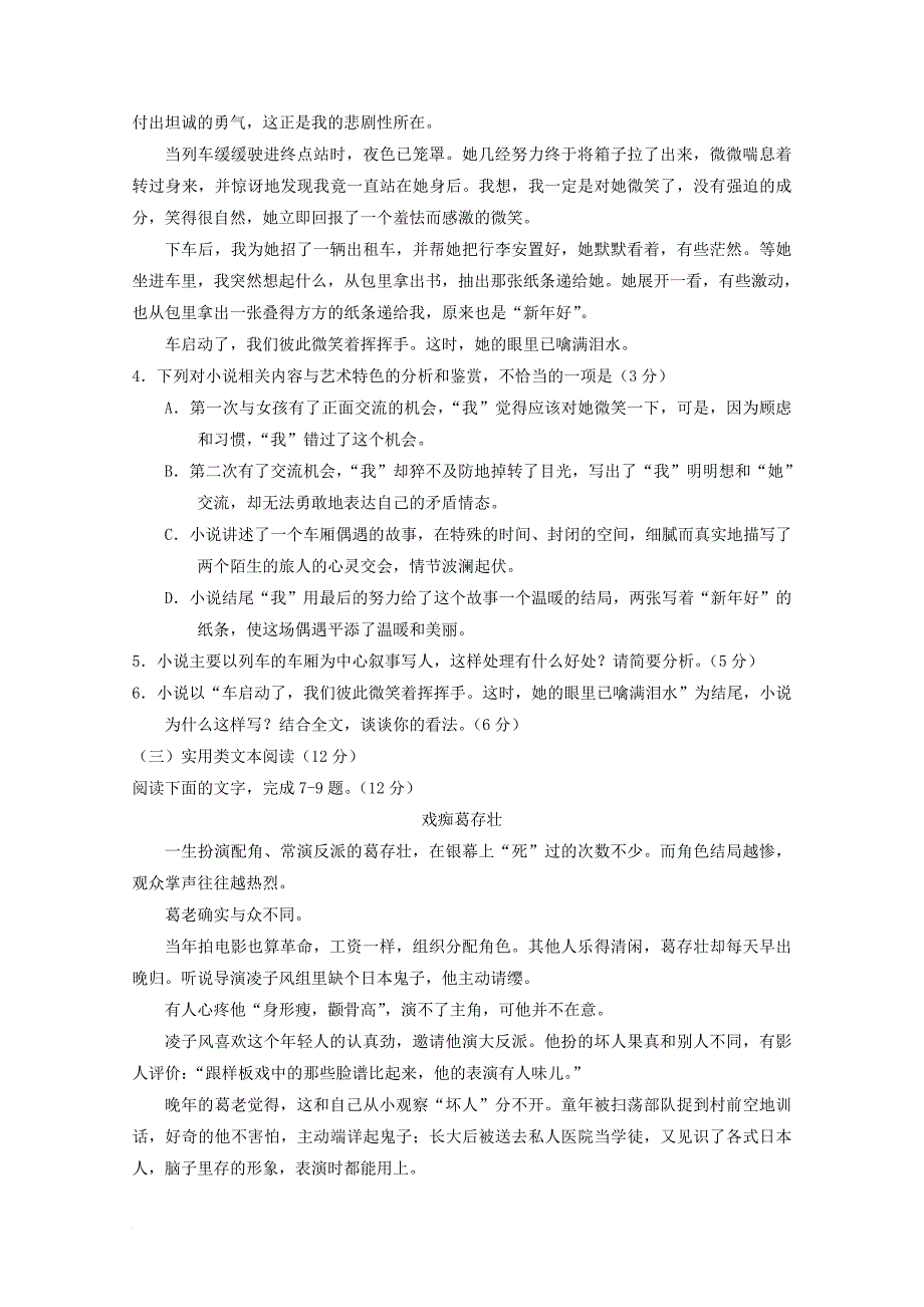 福建省莆田市2018届高三语文上学期第二次月考试题_第4页