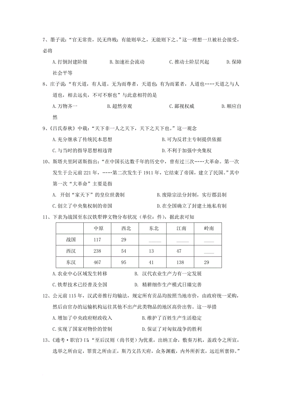 高三历史上学期（10月）第二次验收考试试题_第2页