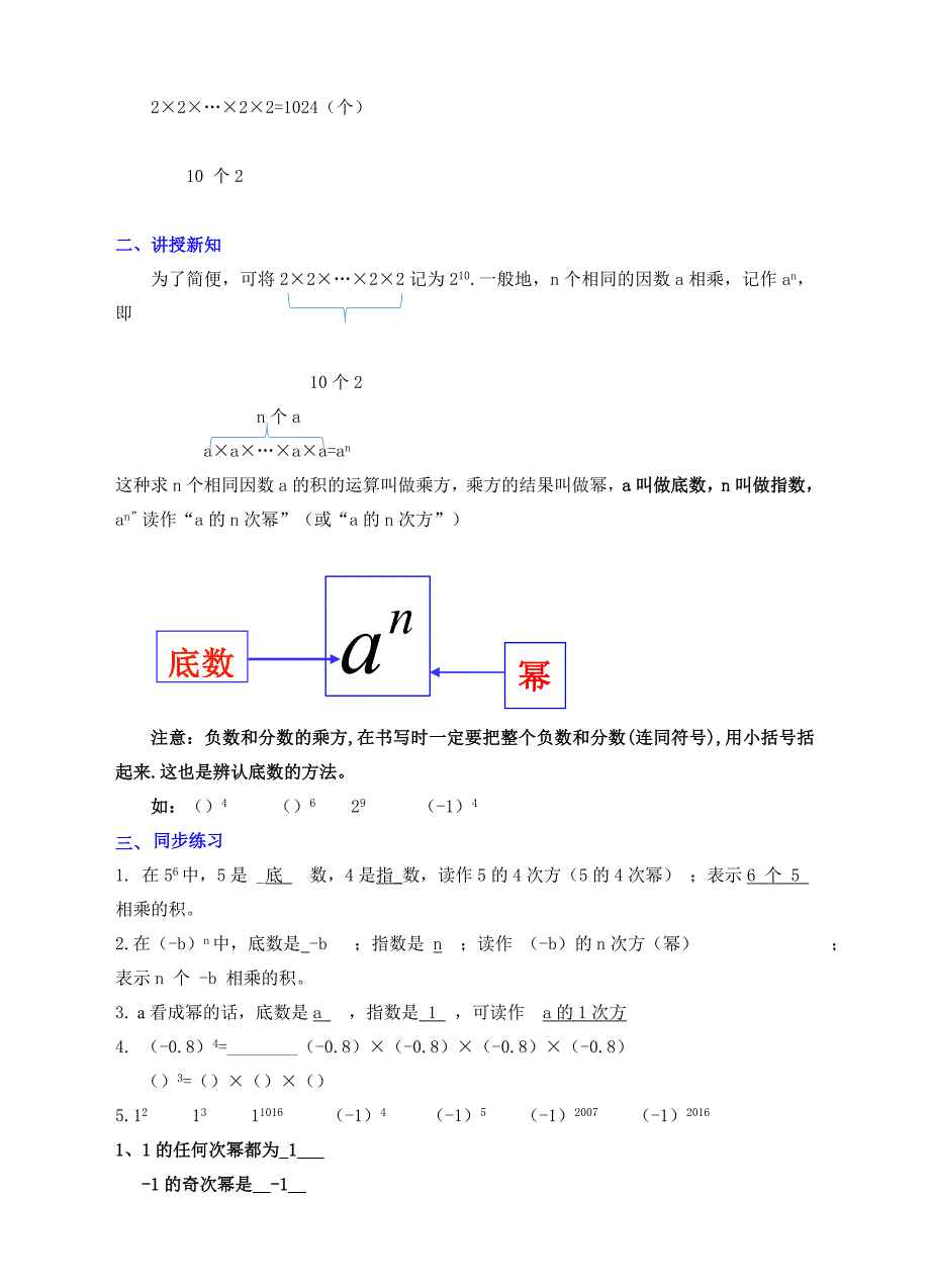 2017-2018学年北师大版初中数学七年级上册教案：2.9有理数的乘方_第2页