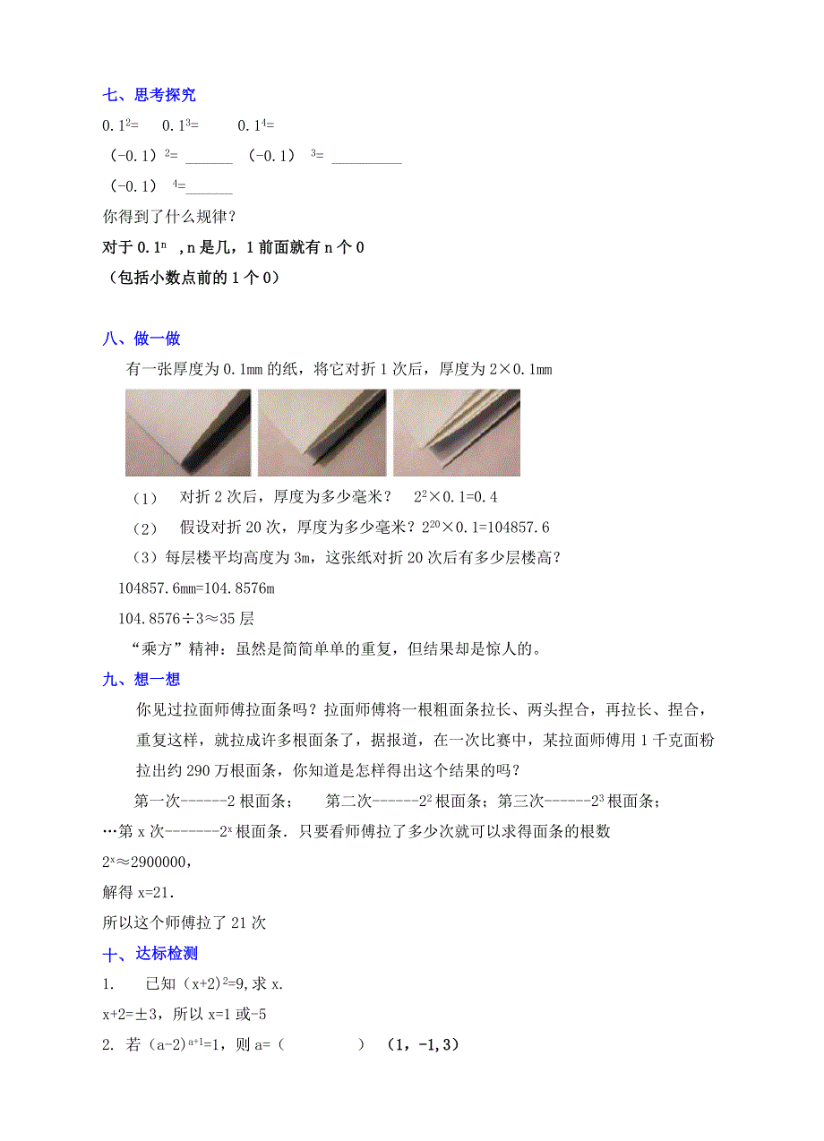 2017-2018学年北师大版初中数学七年级上册教案：2.9有理数的乘方_第4页