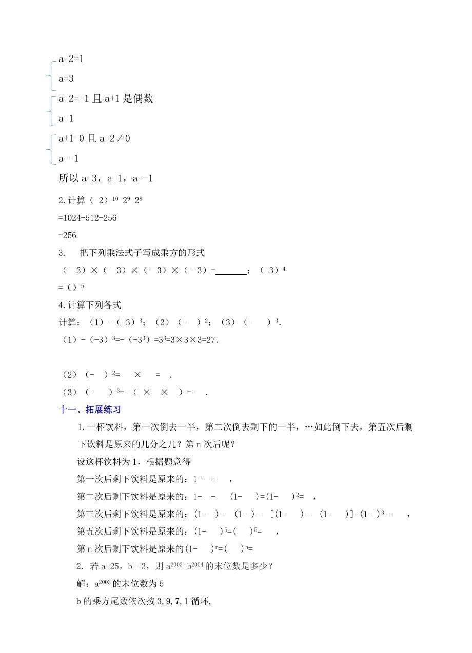 2017-2018学年北师大版初中数学七年级上册教案：2.9有理数的乘方_第5页