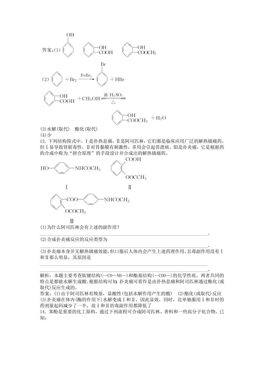 高中化学 主题3 物质的检测综合实验活动 阿司匹林药片有效成分的检测练习 鲁科版选修61_第5页