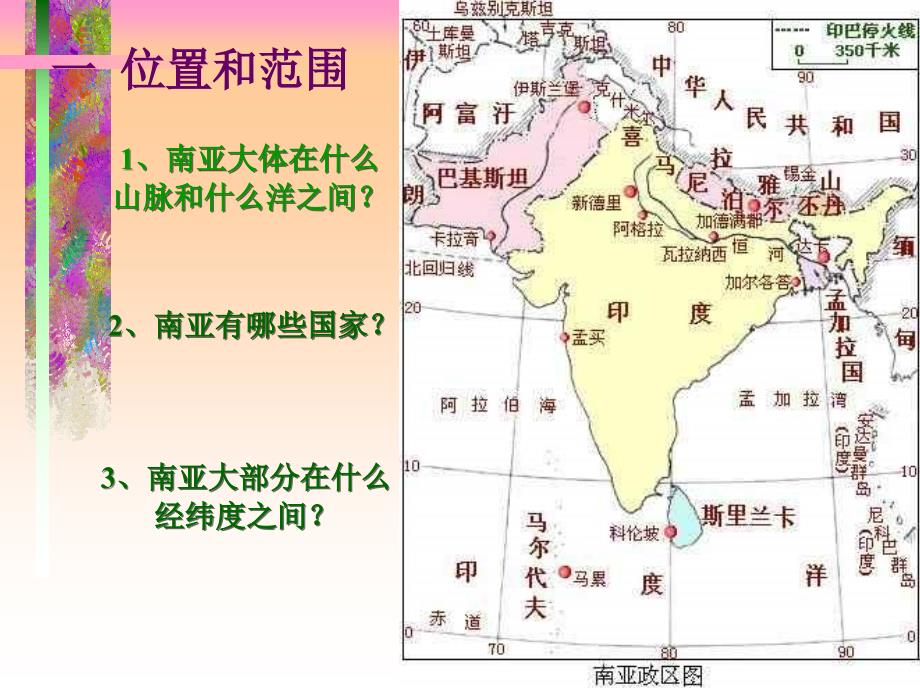 区域地理_南亚_第4页