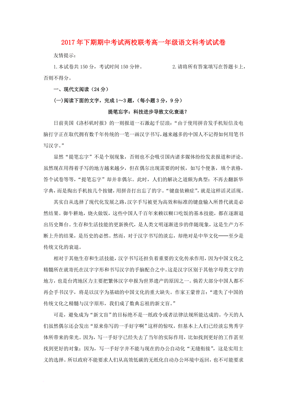 湖南省醴陵市两校2017_2018学年高一语文上学期期中联考试题_第1页