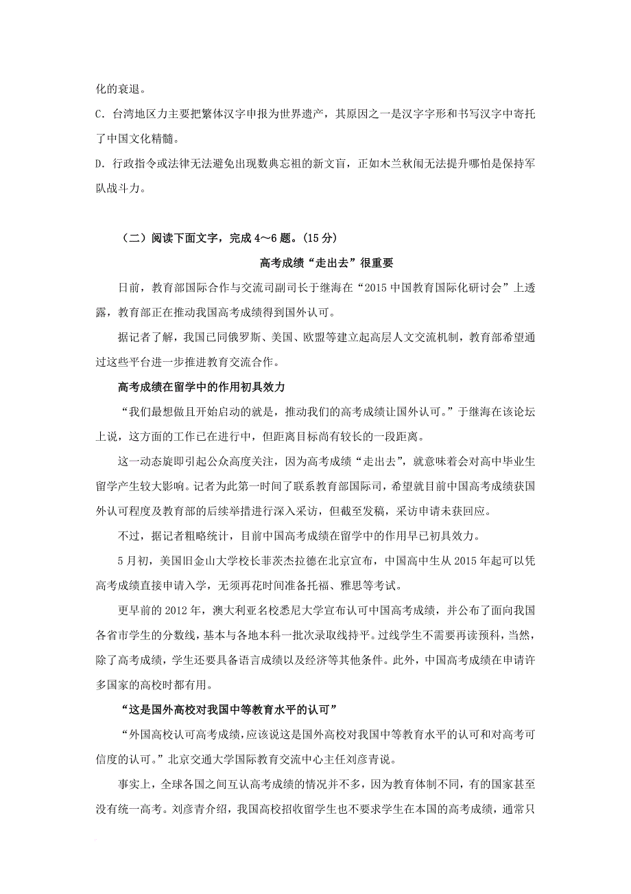 湖南省醴陵市两校2017_2018学年高一语文上学期期中联考试题_第3页