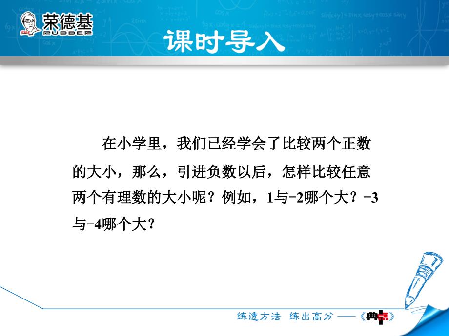 2017年秋沪科版七年级数学上册（授课课件）：1.3 有理数的大小_第3页