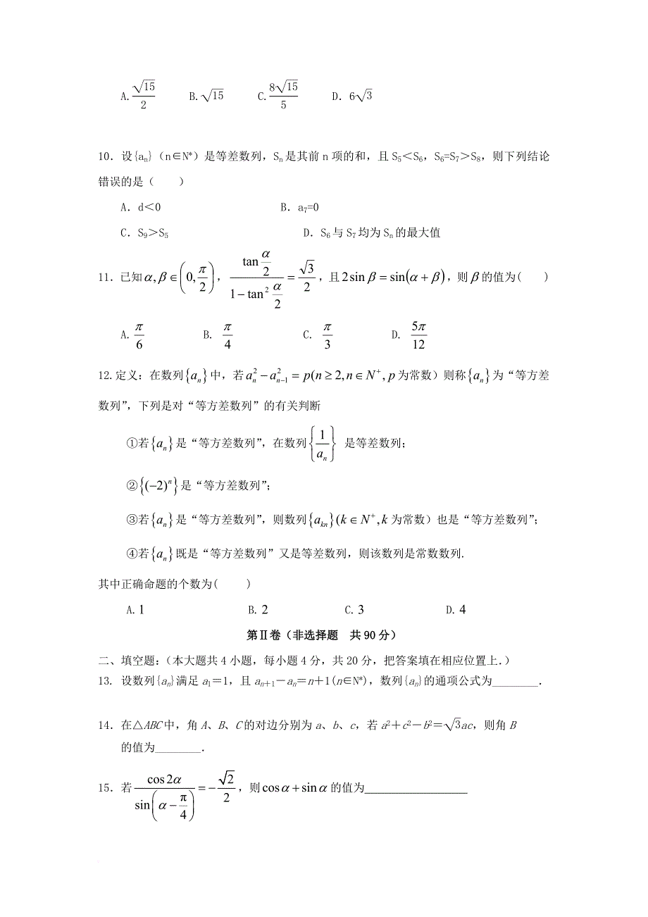 山东省曲阜市2017_2018学年高二数学上学期第一次月考试题_第2页