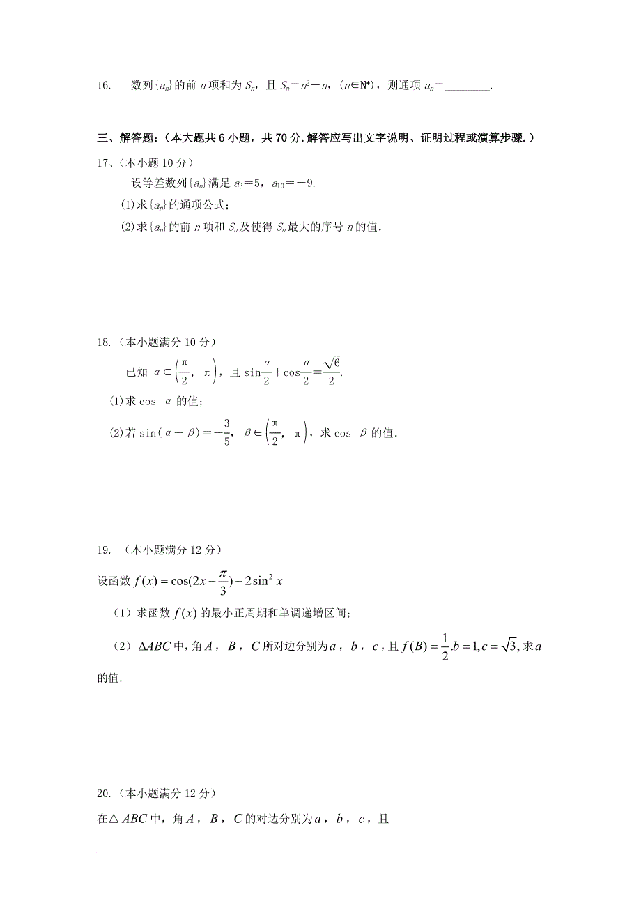 山东省曲阜市2017_2018学年高二数学上学期第一次月考试题_第3页