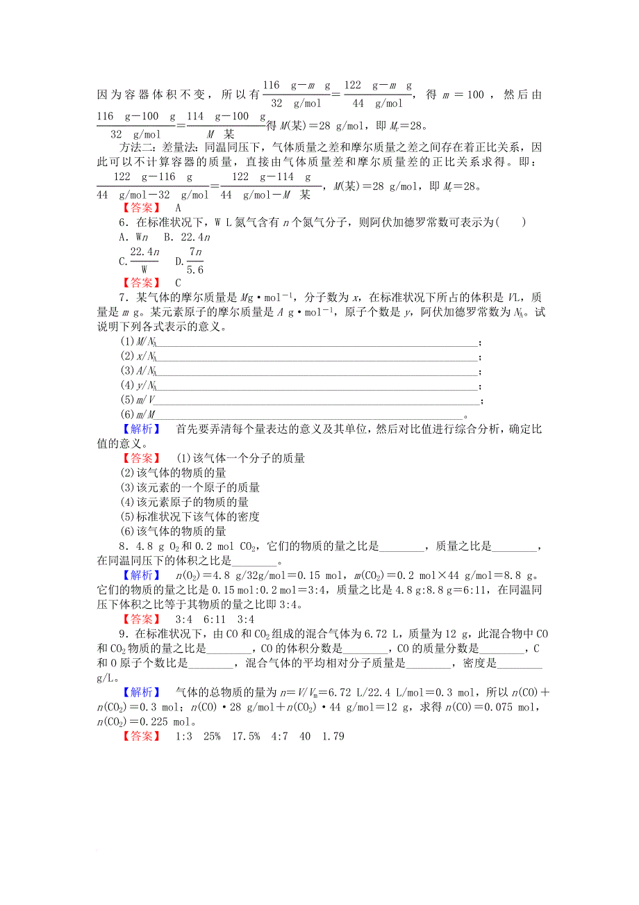 2017_2018学年高中化学专题1化学家眼中的物质世界1_1_3物质的聚集状态课时作业苏教版必修1_第3页