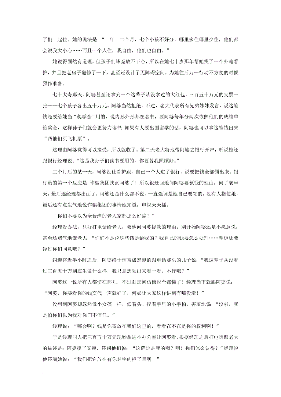 山东省济南市2018届高三语文第一学期阶段考试试题答案不全_第3页