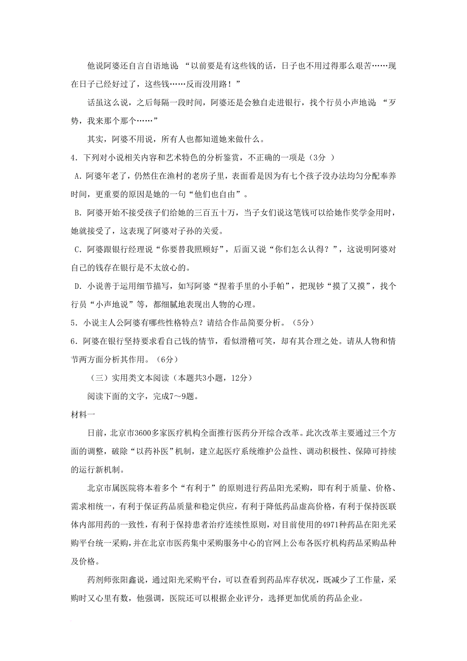 山东省济南市2018届高三语文第一学期阶段考试试题答案不全_第4页