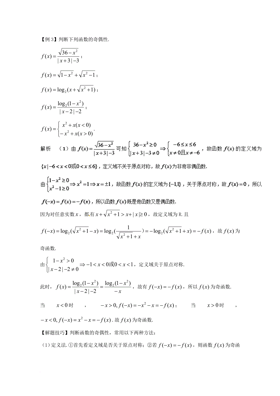 高考数学 热门考点与解题技巧 考点3 函数的图象与性质1_第3页