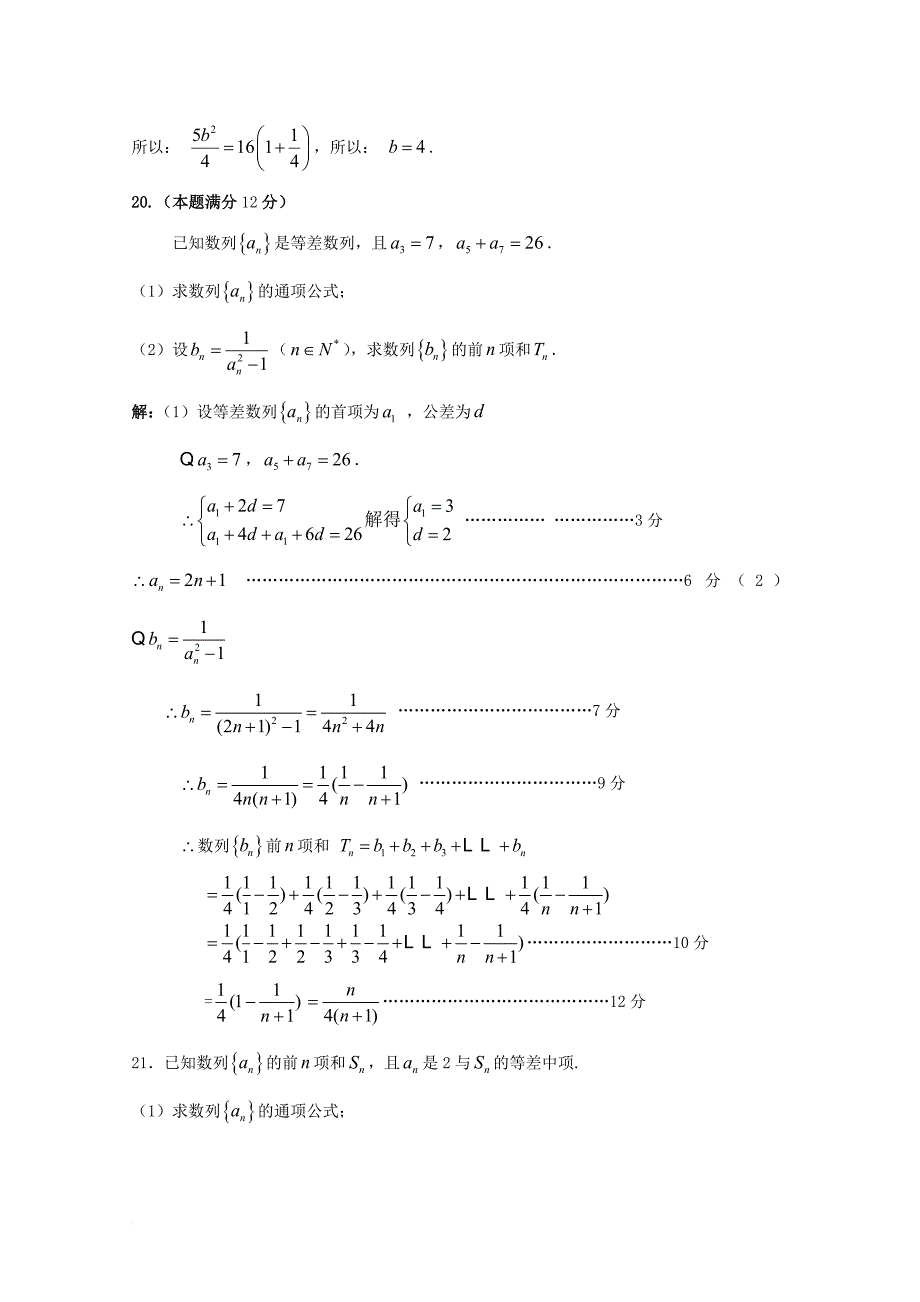 高二数学10月月考试题 理4_第4页