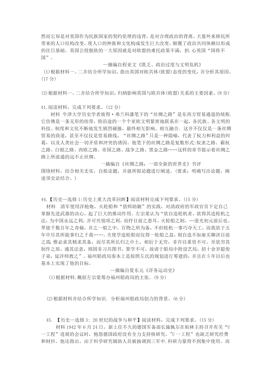 高三历史第一次摸底测试试题_第3页