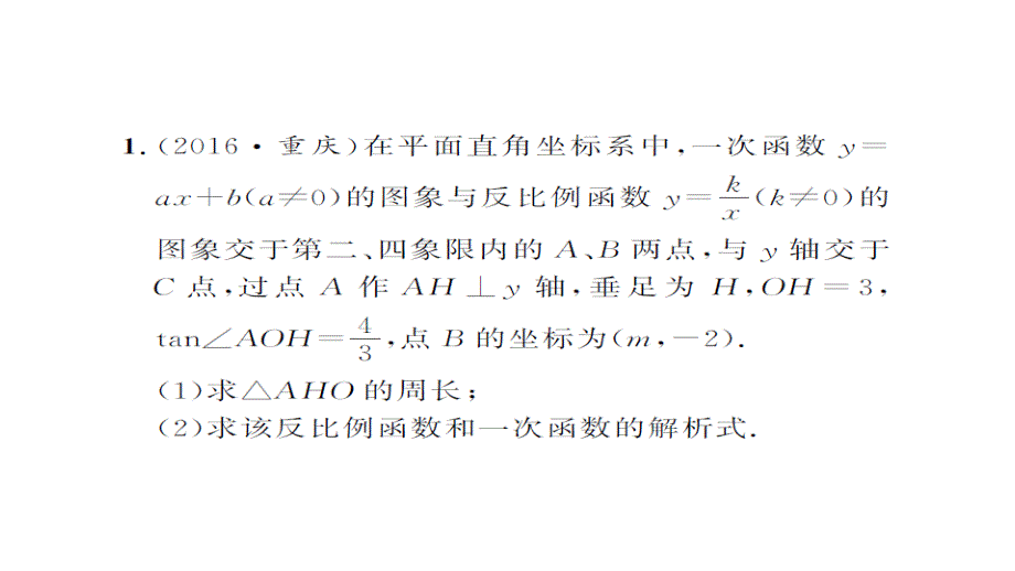 湖南省2017版中考数学复习课件：题型专题突破（五）_第2页