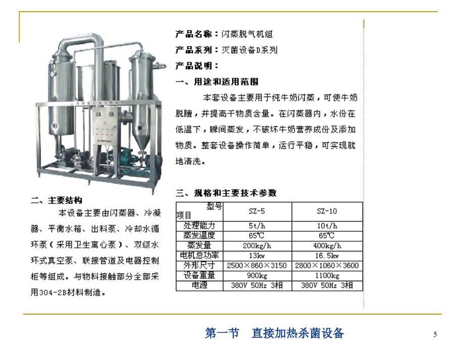 食品机械与设备8-2_第5页