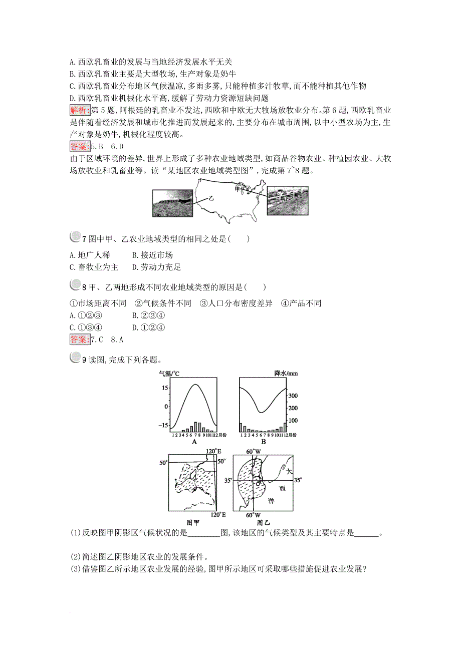 2017_2018学年高中地理第三章农业地域的形成与发展3_3以畜牧业为主的农业地域类型练习新人教版必修2_第2页