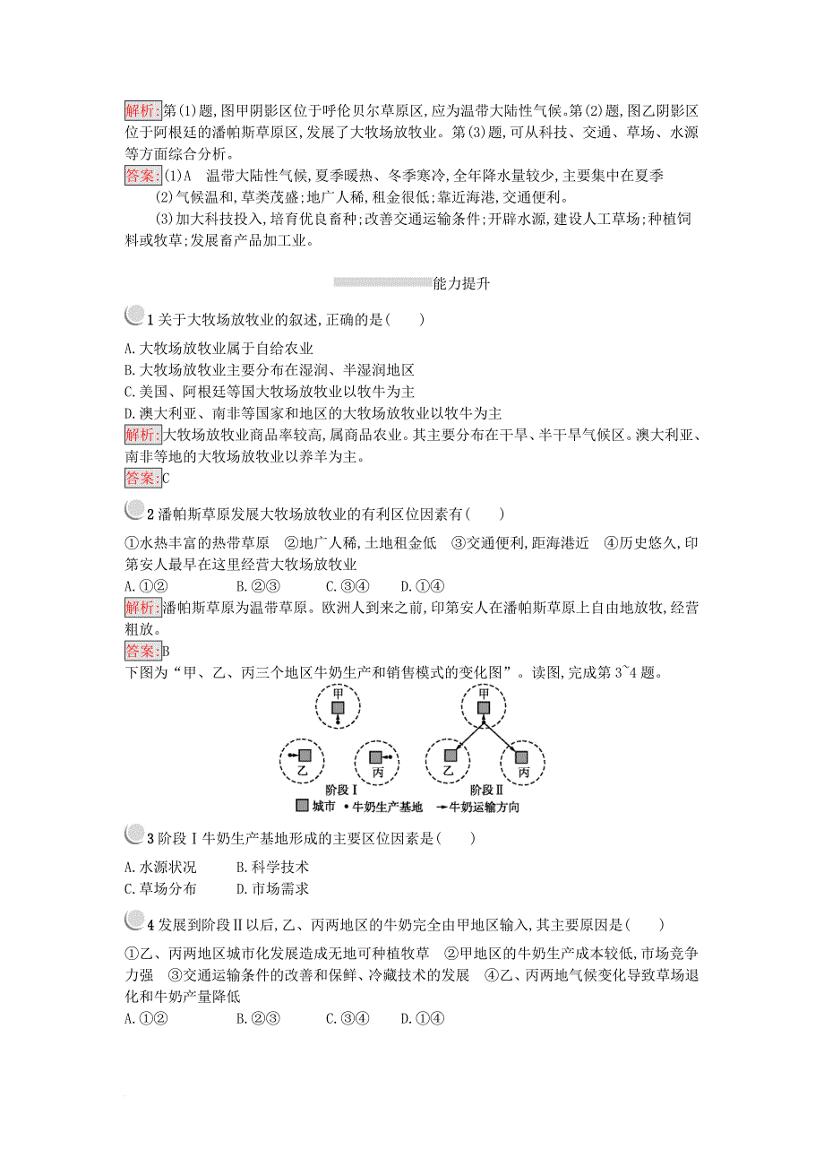 2017_2018学年高中地理第三章农业地域的形成与发展3_3以畜牧业为主的农业地域类型练习新人教版必修2_第3页