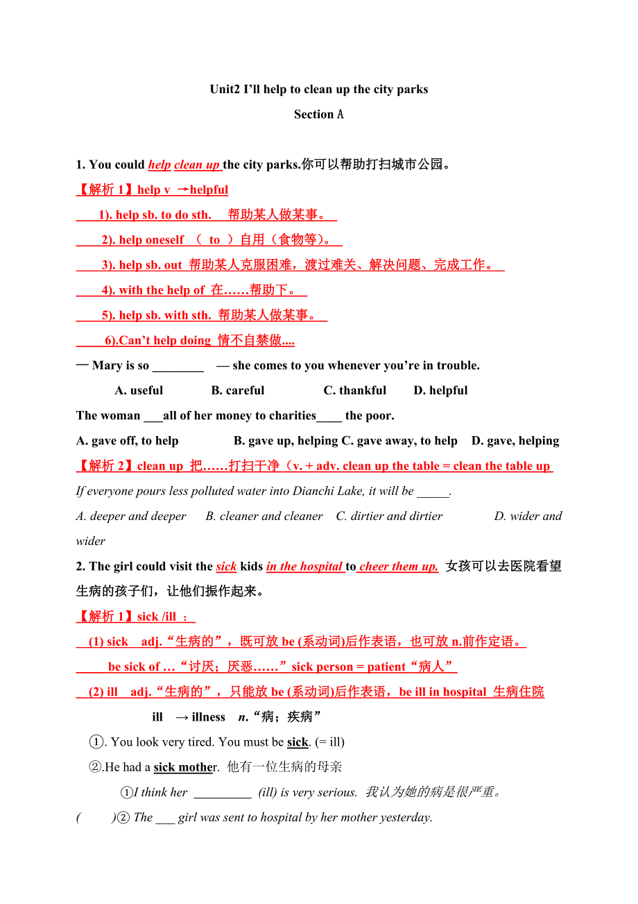 2017春人教版八年级英语下册练习《unit 2  i’ll help to clean up the city parks》课文重难点讲解_第1页