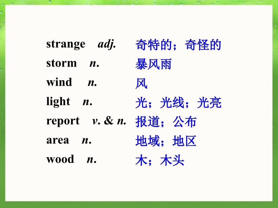 2017春人教版八年级英语下册课件《unit 5 what were you doing when the rainstorm came words and expressions》_第3页