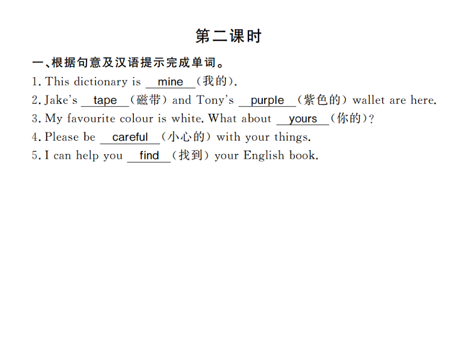 2017-2018学年外研版七年级英语下册习题课件：module 1 unit1 第二课时_第1页