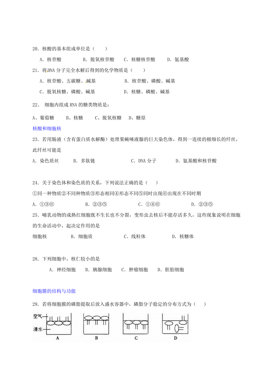 山东省济南市历城区2016_2017学年高一生物寒假试卷3_第4页