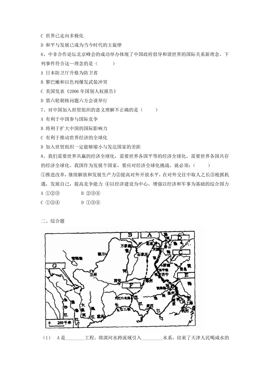 2017-2018学年鲁教版五四制七年级地理下册练习：11中国在世界中习题2_第2页