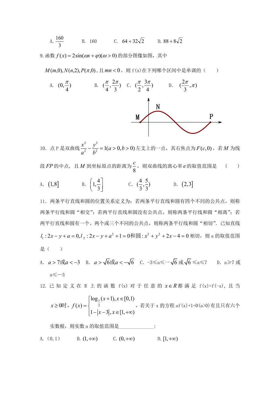 高三数学上学期周练（六）文_第2页