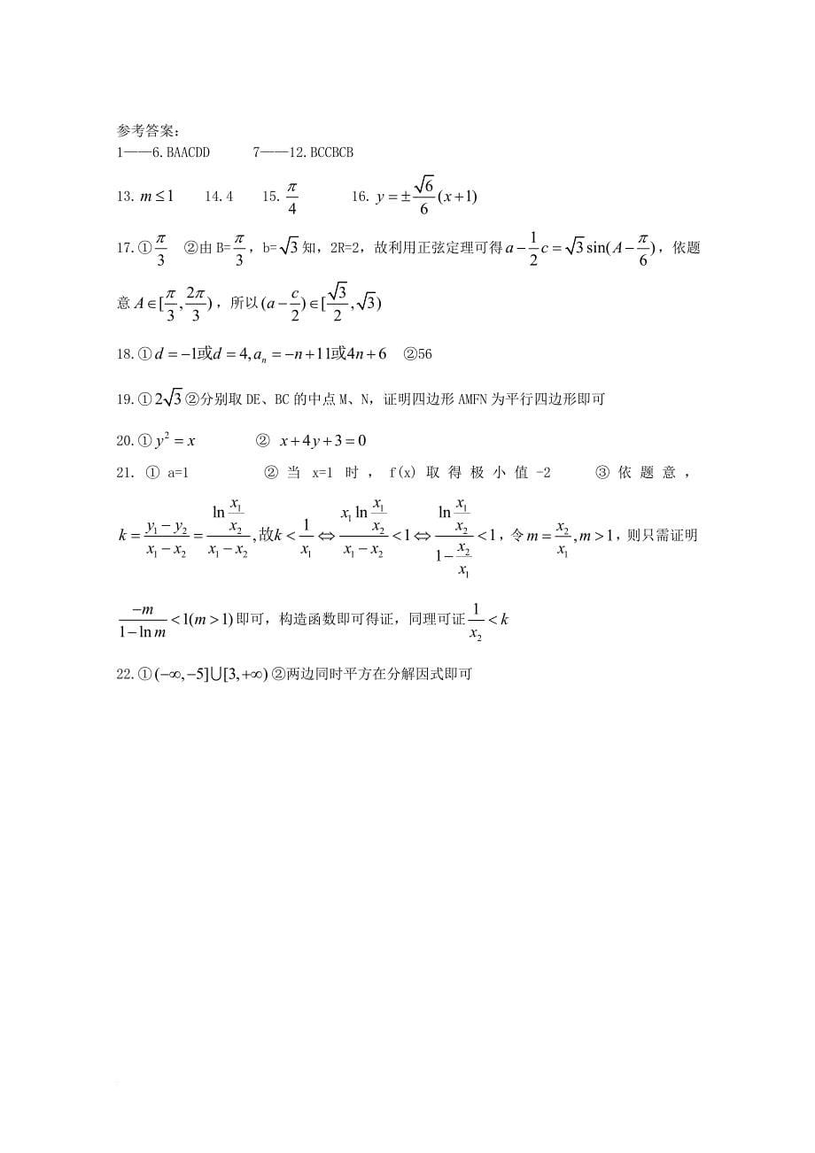 高三数学上学期周练（六）文_第5页