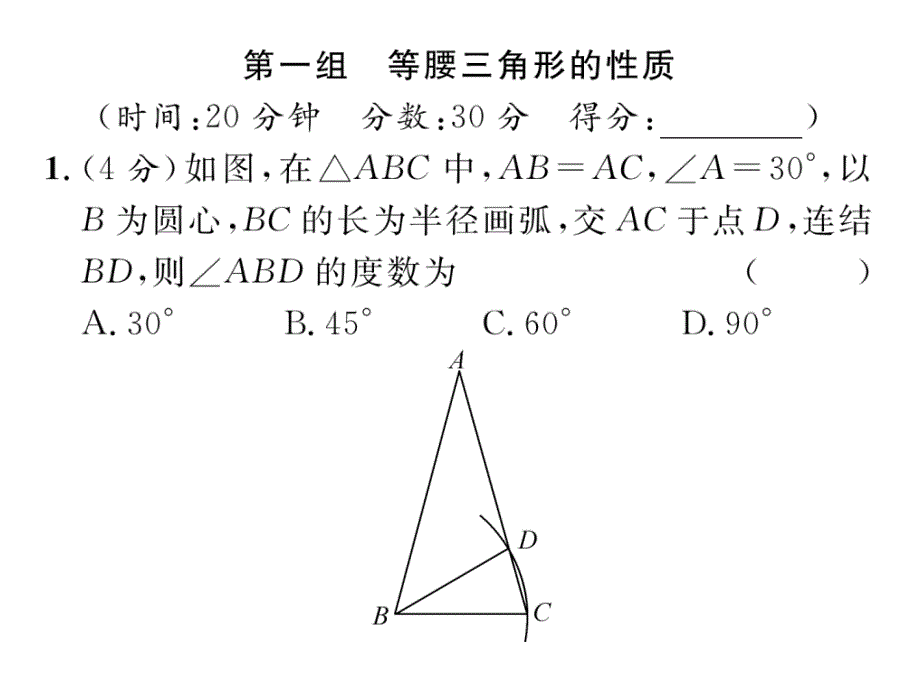 华师大版八年级数学上册 课件：双休作业（八）_第2页