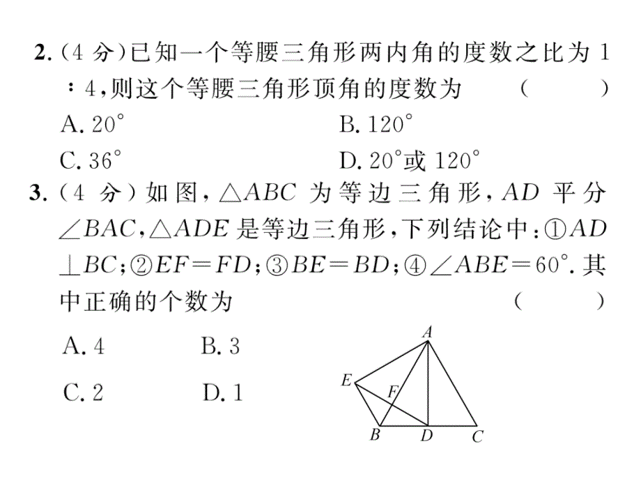 华师大版八年级数学上册 课件：双休作业（八）_第3页