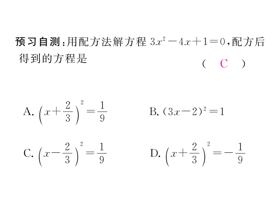 2017-2018学年北师大版九年级数学上册（毕节专用）课件：2.2第2课时_第4页