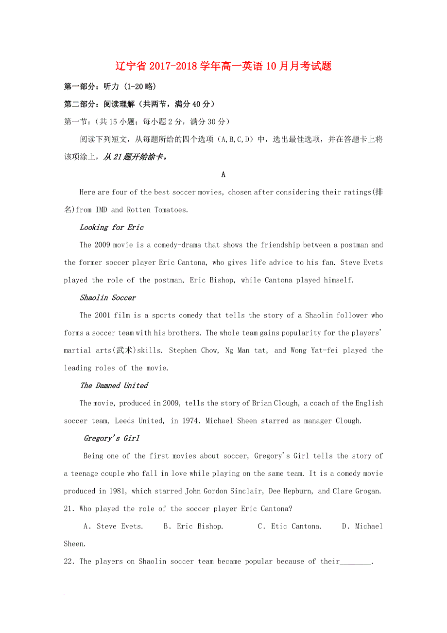 辽宁省2017_2018学年高一英语10月月考试题_第1页