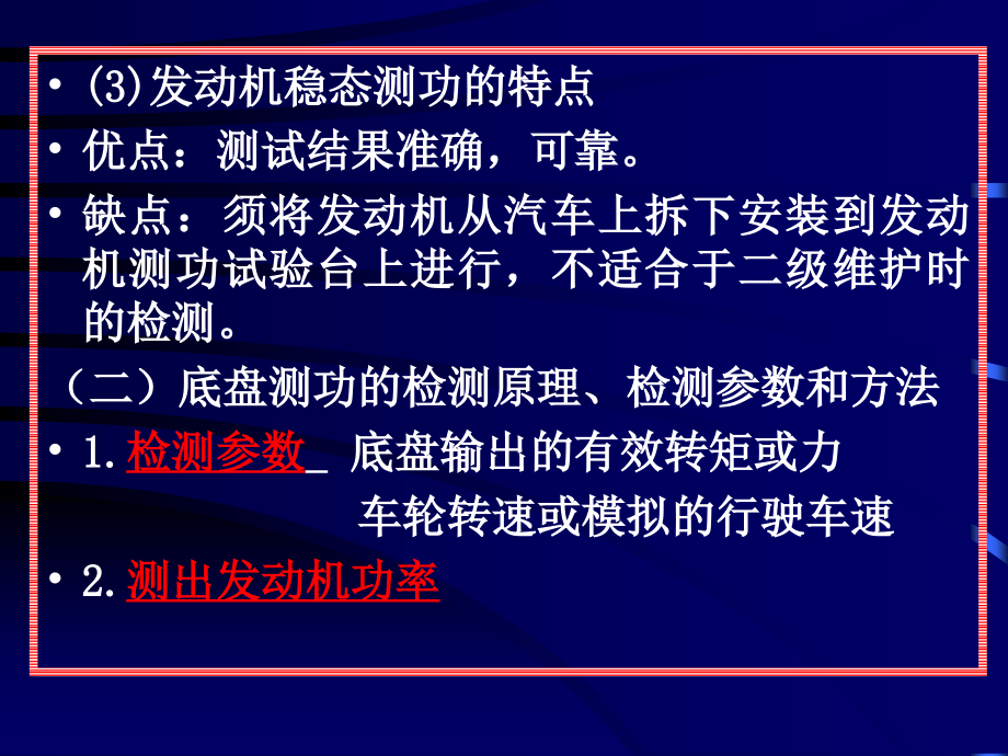 湖南万通汽修学校，第三章+发动机检测、诊断及维护_第4页