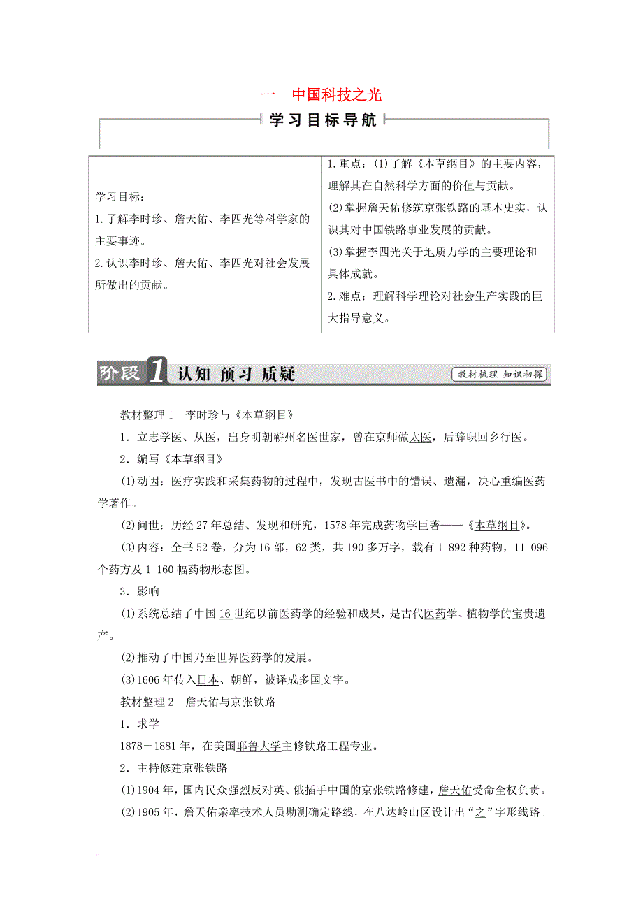 2017_2018学年高中历史专题6杰出的中外科学家一中国科技之光教案人民版选修4_第1页