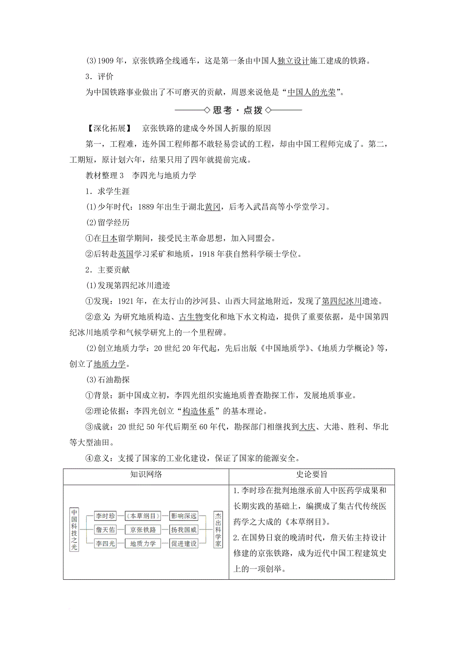 2017_2018学年高中历史专题6杰出的中外科学家一中国科技之光教案人民版选修4_第2页